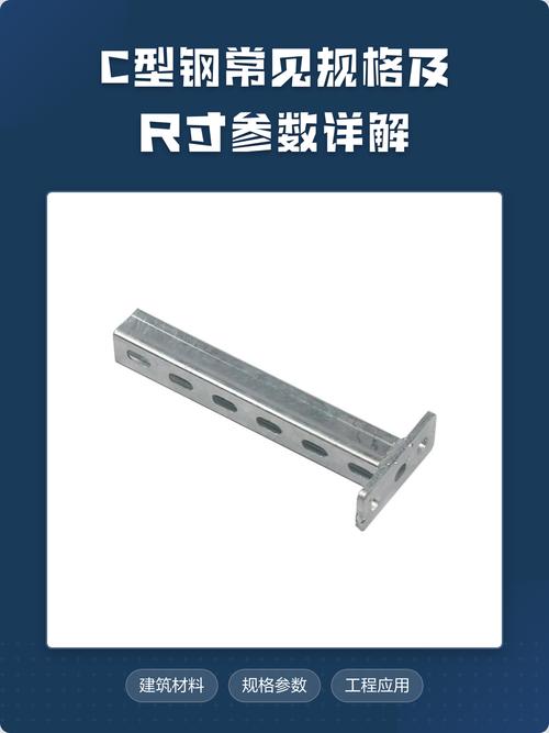 c型钢常见规格及尺寸参数详解