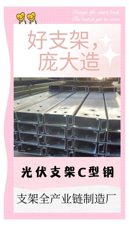 C型钢光伏支架 轻便高强，赋能光伏电站新高度